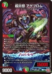 DM24RP2-010A VR 超炎怒 アゲブロム