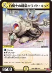 DM24RP2-012 R 白騎士の精霊ホワイト・キッド