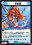 DM24RP2-014 R 急襲魚