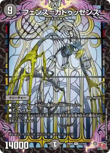 DM24RP2-017 R フェンス＝カドゥッセンス