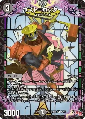 DM24RP2-019 R ポスト＝ポッター