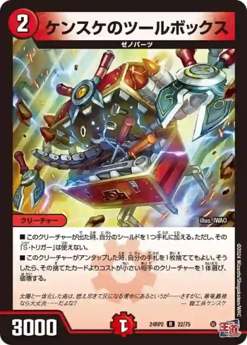 DM24RP2-022 R ケンスケのツールボックス