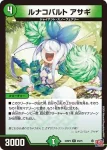 DM24RP2-024A R 森翠月 アカネ