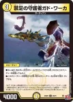 DM24RP2-029 U 予言者コーア