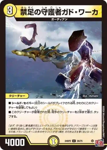 DM24RP2-028 U 禁足の守護者ガド・ワーカ
