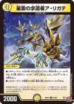 DM24RP2-031 U 巡霊者ニージェ