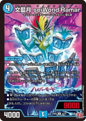 DM24RP2-032A U 文藍月 seiWond'Ramar