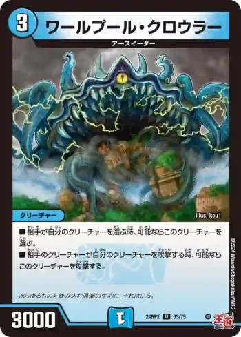 DM24RP2-033 U ワールプール・クロウラー