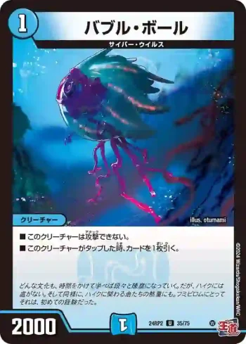 DM24RP2-035 U バブル・ボール