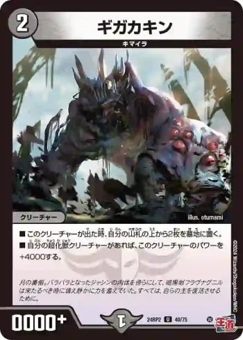 DM24RP2-040 U ギガカキン