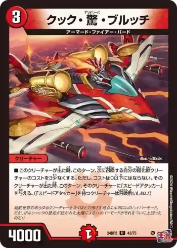 DM24RP2-043 U クック・驚・ブルッチ