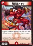 DM24RP2-044 U 爆炎鎧アラタ