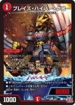 DM24RP2-044 U 爆炎鎧アラタ