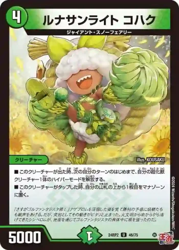 DM24RP2-046 U ルナサンライト コハク