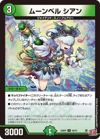 DM24RP2-048 U ムーンベル シアン