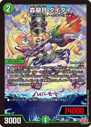 DM24RP2-049A U 森翠月 ダイダイ