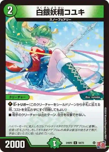 DM24RP2-050 U 白銀妖精コユキ