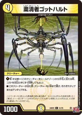 DM24RP2-051 C 粛清者ゴットハルト