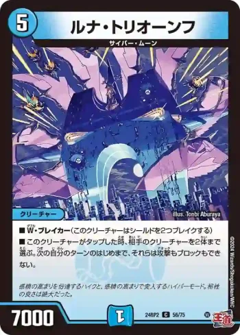 DM24RP2-056 C ルナ・トリオーンフ