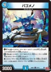 DM24RP2-057 C パゴメノ