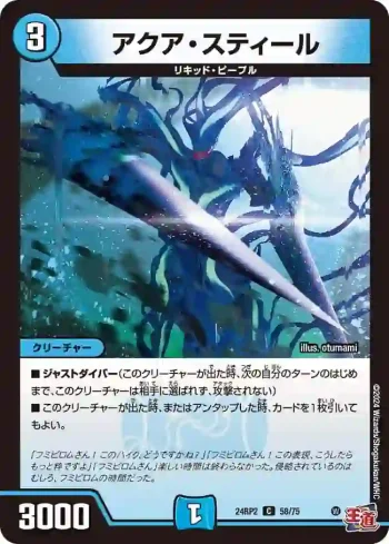 DM24RP2-058 C アクア・スティール