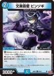 DM24RP2-059 C ヒュロッキン