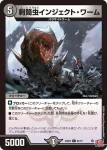 DM24RP2-061 C 刺筒虫インジェクト・ワーム