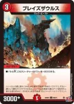 DM24RP2-068 C ブレイズザウルス
