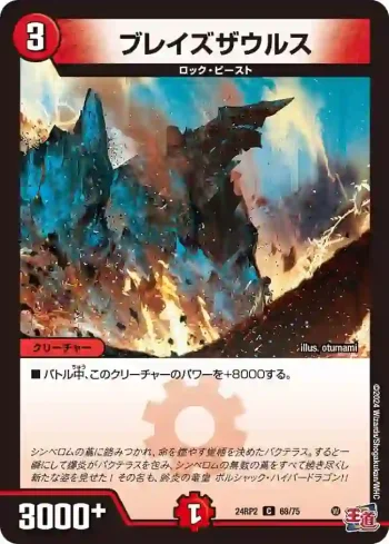 DM24RP2-068 C ブレイズザウルス