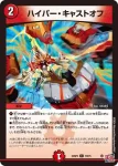 DM24RP2-071 C 破城の槌