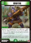 DM24RP2-071 C 破城の槌