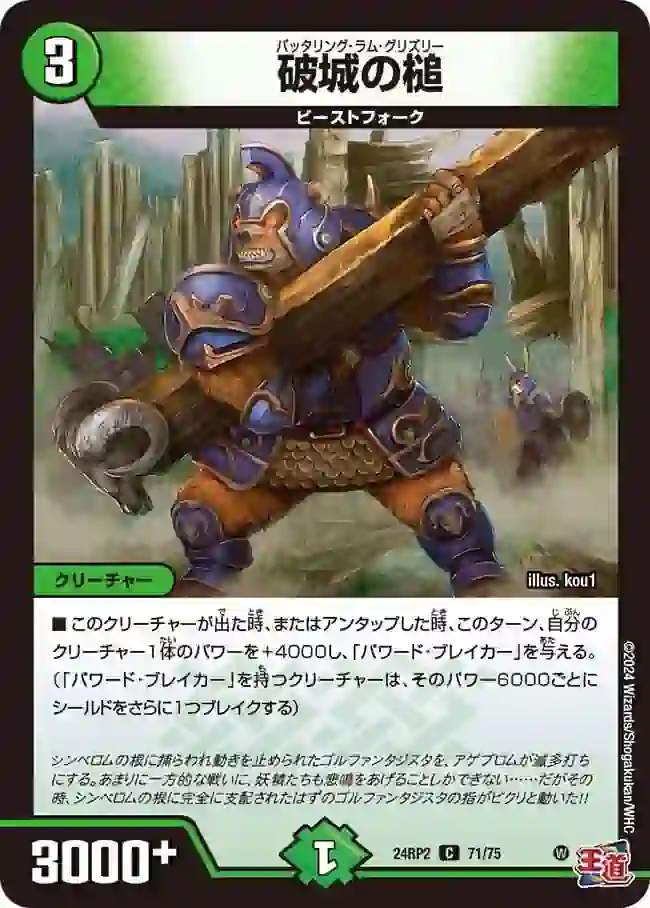 dm24rp2-071 DM24RP2-071 C 破城の槌