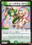DM24RP2-071 C 破城の槌