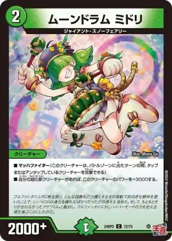 DM24RP2-072 C ムーンドラム ミドリ