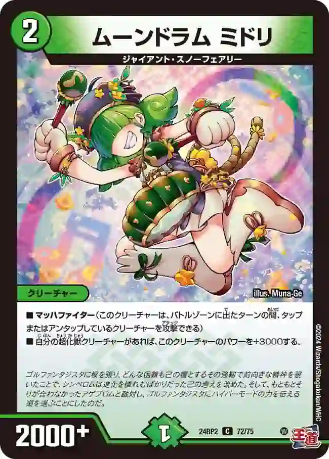 dm24rp2-072 DM24RP2-072 C ムーンドラム ミドリ