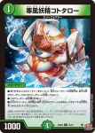 DM24RP2-075 C ファーマー・トラップ