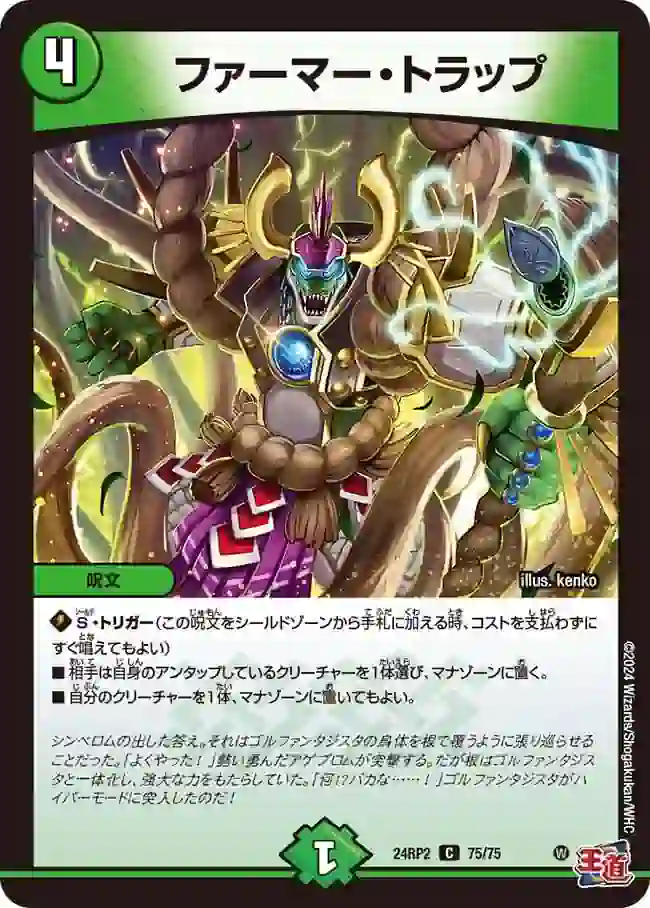 dm24rp2-075 DM24RP2-075 C ファーマー・トラップ