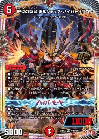 DM24RP2-OR1A OR 終炎の竜皇 ボルシャック・ハイパードラゴン
