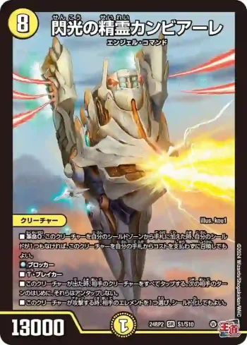 DM24RP2-S01 SR 閃光の精霊カンビアーレ