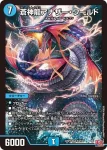 DM24RP2-S04A SR 文藍月 Drache der'Zen