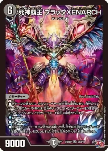 DM24RP2-S05 SR 死神覇王 ブラックXENARCH