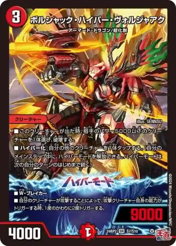 DM24RP2-S07A SR ボルシャック・ハイパー・ヴォルジャアク