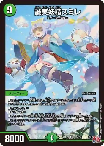 DM24RP2-S08 SR 誠実妖精スミレ
