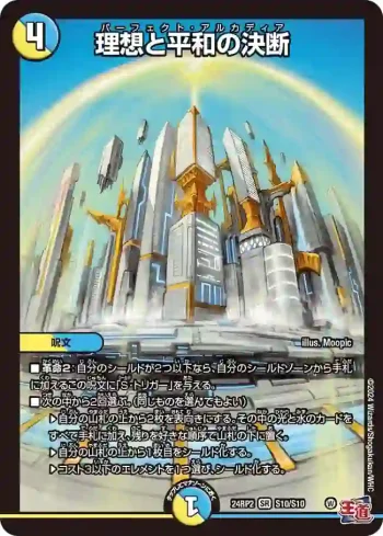DM24RP2-S10 SR 理想と平和の決断