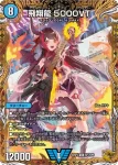 DM24RP2-SP1 VIC 飛翔龍 5000VT