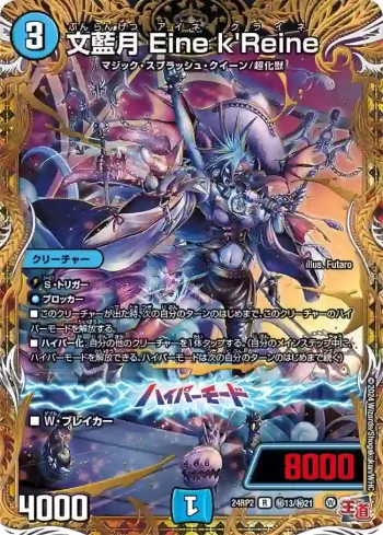 DM24RP2-SEC13A R 文藍月 Eine k'Reine