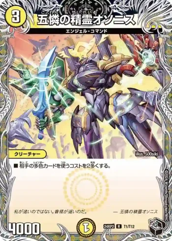 DM24RP2-T01 R 五憐の精霊オソニス