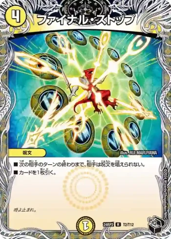 DM24RP2-T02 R ファイナル・ストップ