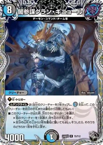 DM24RP2-T05 R 闇参謀グラン・ギニョール