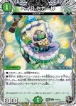 DM24RP2-T09 U 式神シシマイ
